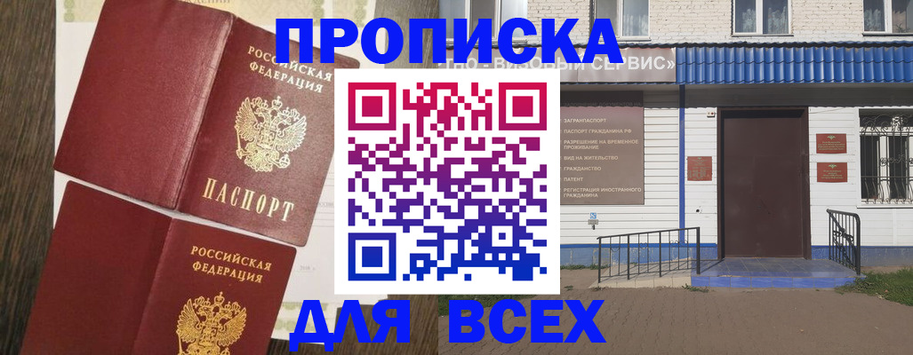 прописка от собственника в Выксе