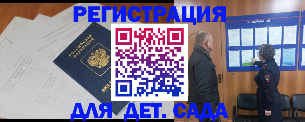 временная регистрация для всех в Выксе